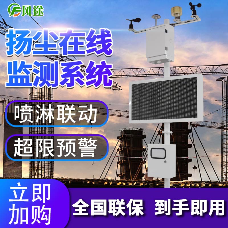 揚(yáng)塵在線監(jiān)測(cè)系統(tǒng)不下班，24小時(shí)“勞?！? /></a></dt>
<dd>
<h3><a href=