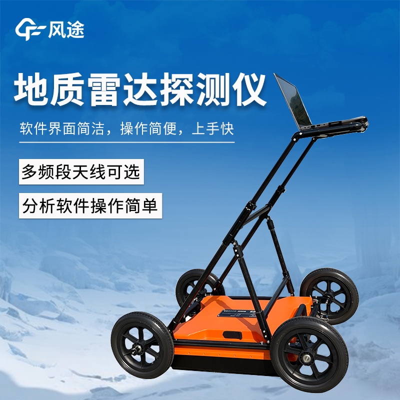 暗管排查的工具，探地雷達(dá)探測儀